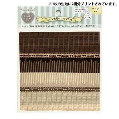 織物 “小世界的小織物 草坪布剪布 大約34 x 50cm巧克力TTL-08]