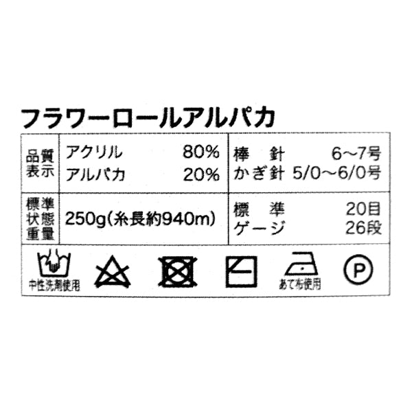 秋冬纱线 “花卷羊驼毛 402彩色“世界节日节日