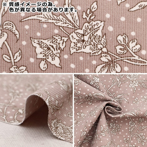 【数量5から】 生地 『リバティ・ファブリックス コーデュロイ マロリー縮小 ブルー 4591108SJ23E』 【ユザワヤオリジナル】