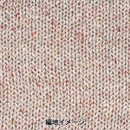春夏纱线 “ Cotonetweed 11th颜色” Hamanaka