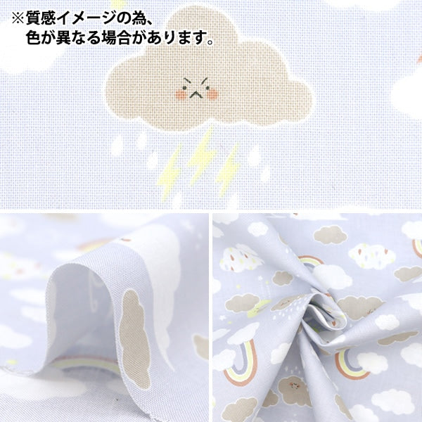 [來自數量5] 織物 『板材織物 五顏六色的帆布彩虹雲淺藍色ocan-rai-lbl] KOKKA