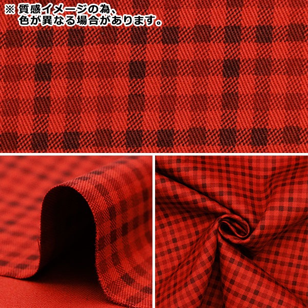 [From quantity 5] Fabric "Twill Basic Gingham Brown x Black 88320-4-4"