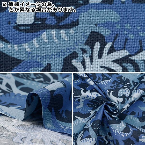 [來自數量5] 織物 『板材織物 彩色帆布偽裝恐龍藍色可口可樂 - 丁基藍色] KOKKA