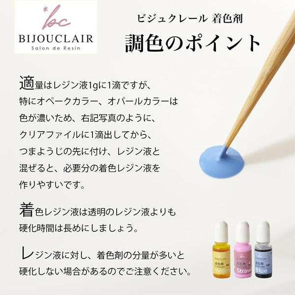 レジン 着色剤 『ビジュクレール着色剤 オパール フランボワーズ 10-4137』 東京交易