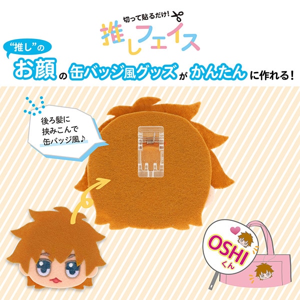 手芸パーツ 『推しフェイスクリップ 2個入り NUIO-04』 KIYOHARA 清原
