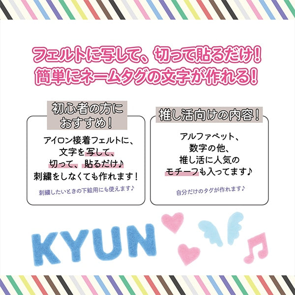 手芸道具 『推しネームタグ テンプレート OSH-04』 KIYOHARA 清原