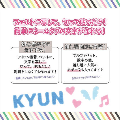 手芸道具 『推しネームタグ テンプレート OSH-04』 KIYOHARA 清原