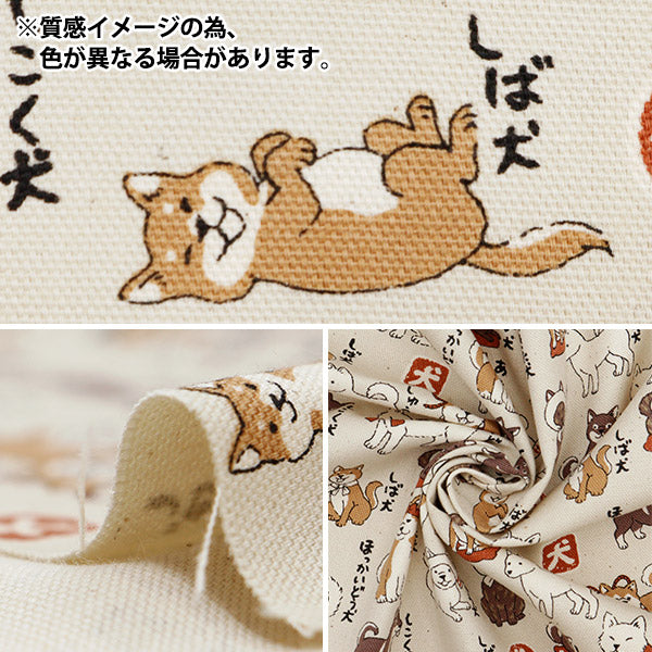 [来自数量5] 织物 『牛津布 图画书系列日本狗薄灰色YPA-56030-1B] KOKKA