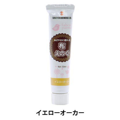 Paints "Cloth Eugenogu 20ml Yellow Order" TURNER Turner Color