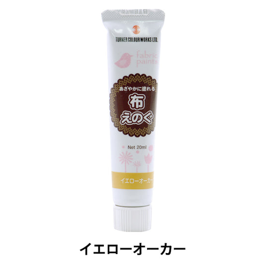 Paints "Cloth Eugenogu 20ml Yellow Order" TURNER Turner Color