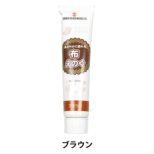Painting "Cloth Eugenogu 20ml Brown" Turner Turner Color