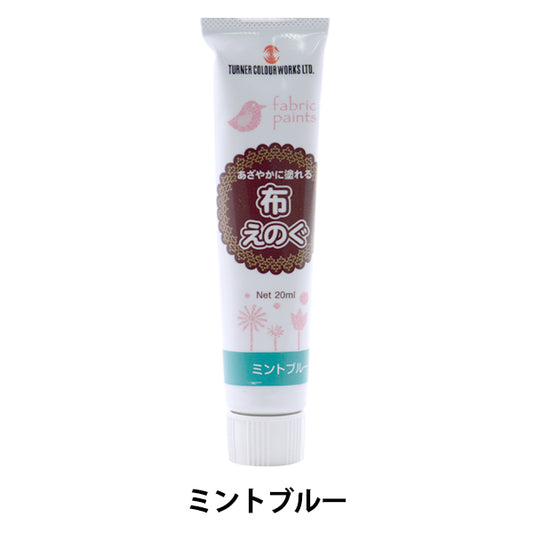 Paints "cloth Eugu 20ml Mint Blue" TURNER Turner Color