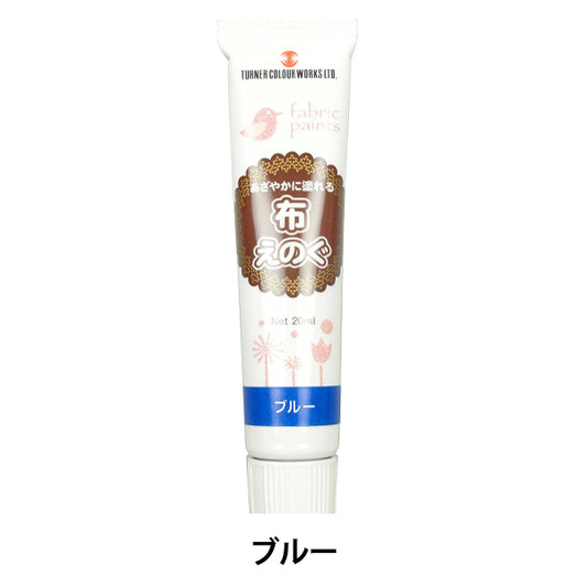 Paints "cloth Egu 20ml Blue" TURNER Turner Color