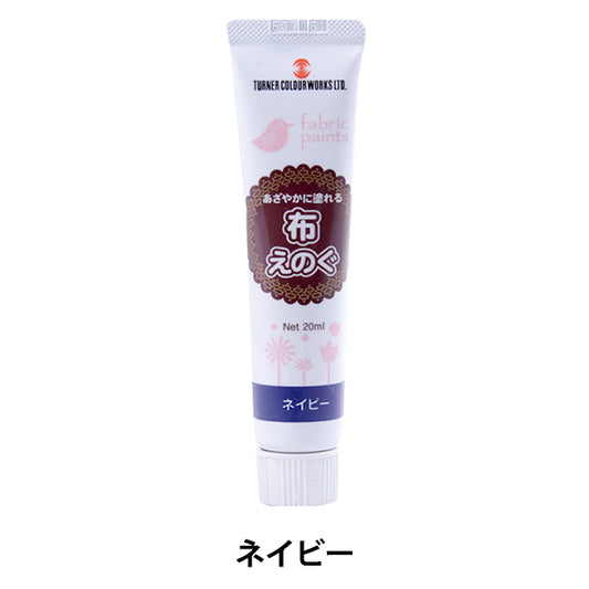 Paints "Cloth Eugenogu 20ml Navy" Turner Turner Color