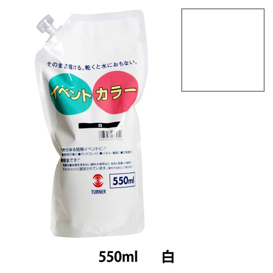 絵具 『イベントカラー 550ml 白』 TURNER ターナー色彩