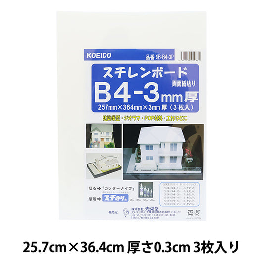Picture material "Stylene board SB-B4-3P 3 pieces"