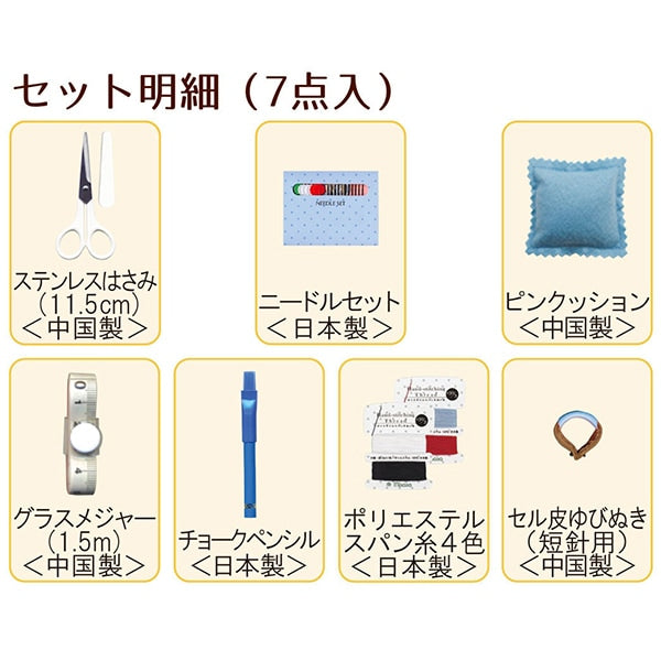 縫紉套件縫製套件“ Toremy（Toremy）縫製套件小型藍色-no.610-5” Misasa Misasa
