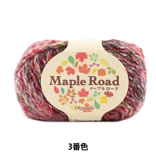 秋冬纱线 “枫路（枫路）3颜色” Olympus