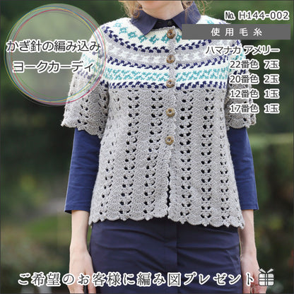 秋冬纱线 “ Amerry（Amey）32颜色” Hamanaka