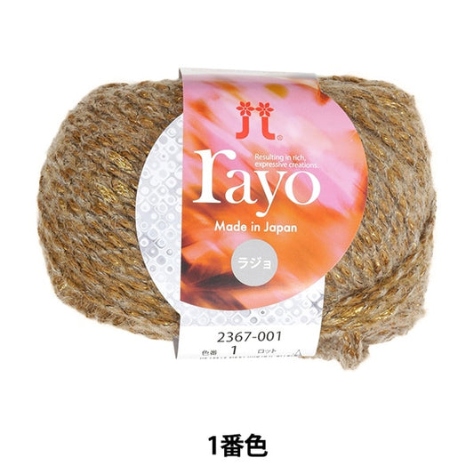 秋冬纱线 “ Rayo（Rajo）1号” Hamanaka