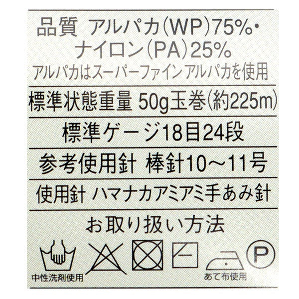 秋冬毛糸 『Alpaca Leggero (アルパカレジェーロ) 5番色』 RichMore リッチモア