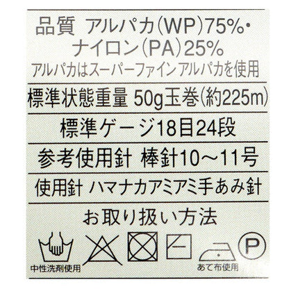 秋冬毛糸 『Alpaca Leggero (アルパカレジェーロ) 5番色』 RichMore リッチモア