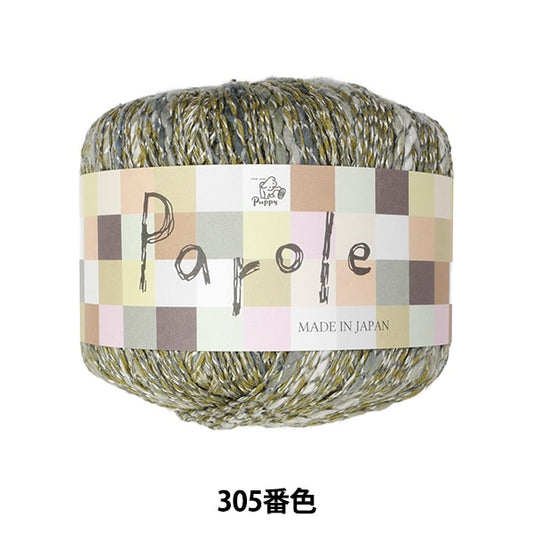 春夏纱线 “假释305颜色” Puppy