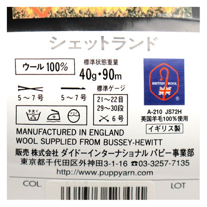 秋冬紗線 “設得蘭（設得蘭群島）第58顏色” Puppy