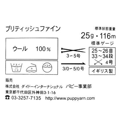 秋冬纱线 “英国精细（英国精美）003颜色” Puppy