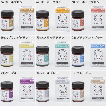 染料 『COLD DYE ALL (コールダイオール) 66カーキブロン』 KATSURAYA 桂屋