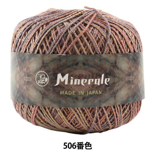 春夏纱线 “ Minerale 506颜色” Puppy
