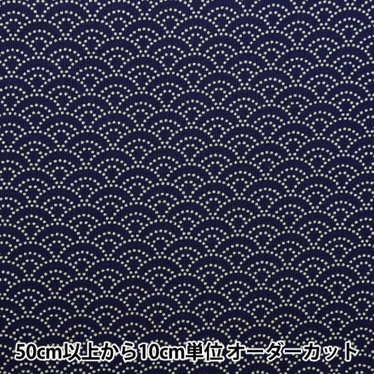 [来自数量5] 织物 『织物AOMI波模式日本音调板材织物打印深蓝色88222-3-5]