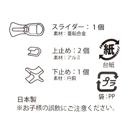 紧固件 “滑块和紧固件设置570 3VSCSD” YKK