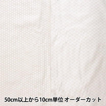 【数量5から】 生地 『綿サテン にほんの模様 麻の葉 青海波 ベージュ ASA-SEI-A』