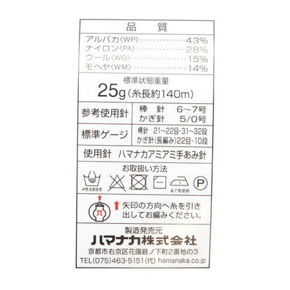 Fall and winterYarn "Mohae Memoire 8th color" Hamanaka