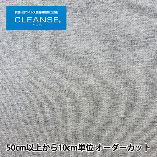 【数量5から】 生地 『抗ウイルス機能繊維CLEANSE&reg;(クレンゼ&reg;) 裏毛 モクグレー 6530-G』