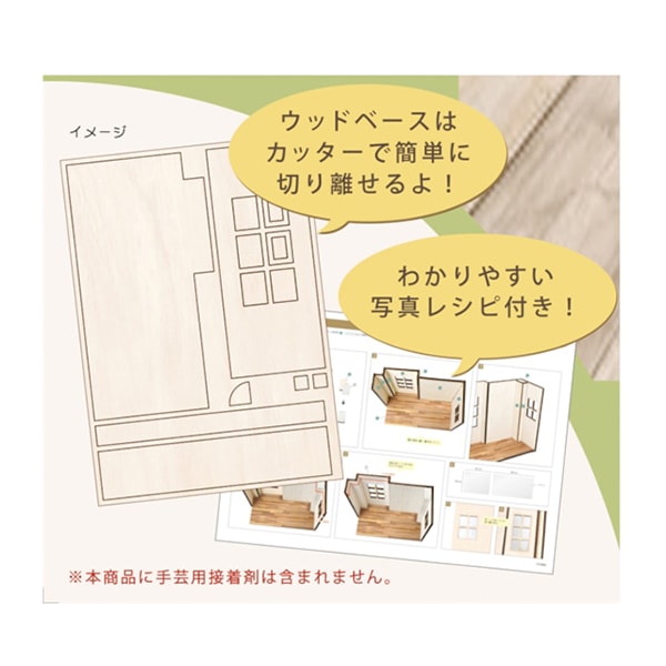 ミニチュアキット 『ホームデコナチュラルハウス 陽だまりのキッチン NTR-72』 ERUBERU エルベール