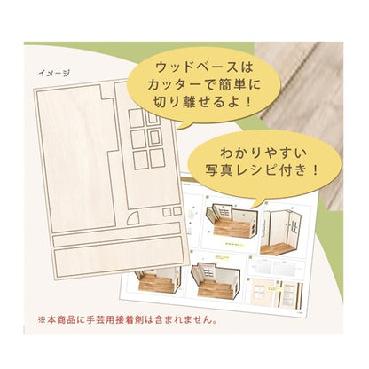 ミニチュアキット 『ホームデコナチュラルハウス 陽だまりのキッチン NTR-72』 ERUBERU エルベール
