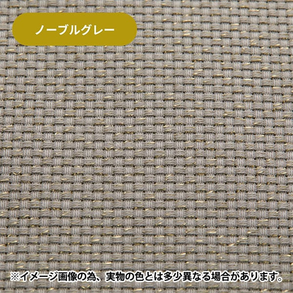 [來自數量1] 刺繡布料 “ Ramejava Cross 55 14計數55 Noble Gray X Gold 215554” Lecien Lecien Cosmo Cosmo