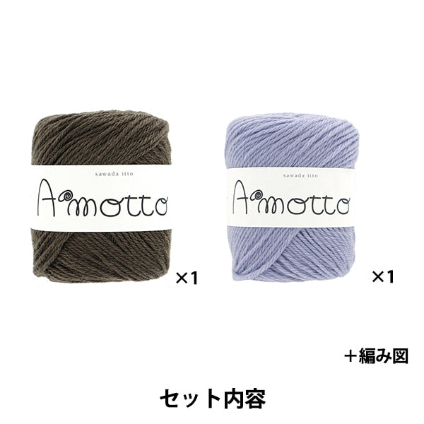 編織套件“ Amotto編織手套套件棕色X Blue Lilac” Sawada Sawada
