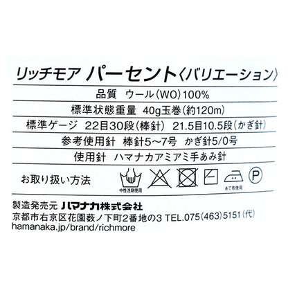 秋冬纱线 “百分比变化311颜色” Richmore Rich More