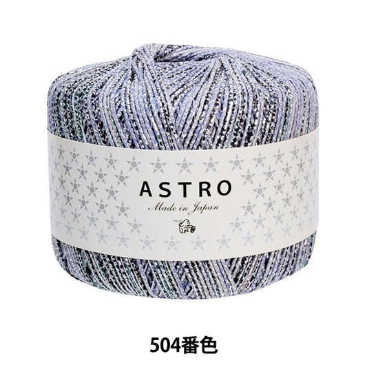 春夏纱线 “ Astro（Astro）504颜色” Puppy