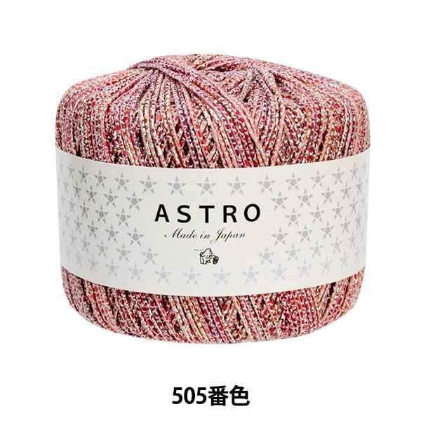 春夏纱线 “ Astro（Astro）505颜色” Puppy