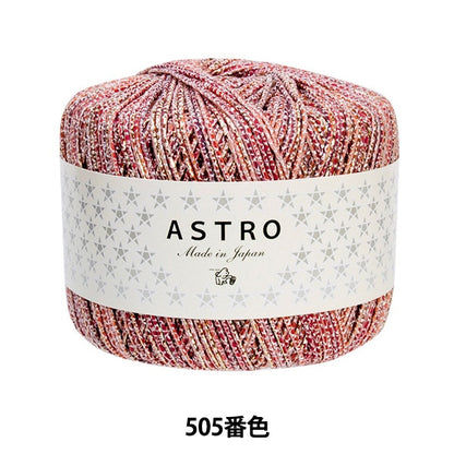 春夏纱线 “ Astro（Astro）505颜色” Puppy
