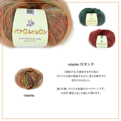 秋冬紗線 “ rotante第二顏色” Puppy