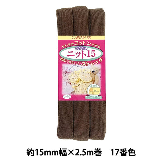 Bias tape "CP70-17 Fuchidori Knit 15" CAPTAIN88 Captain