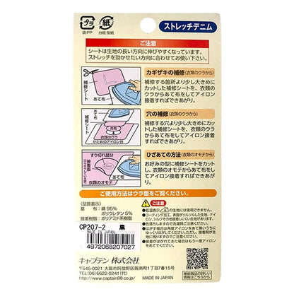 維修布“伸展牛仔布修理床黑色” Captain88 Captain