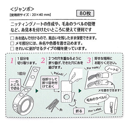 編織工具“紗線標籤巨型80件55-338” Clover