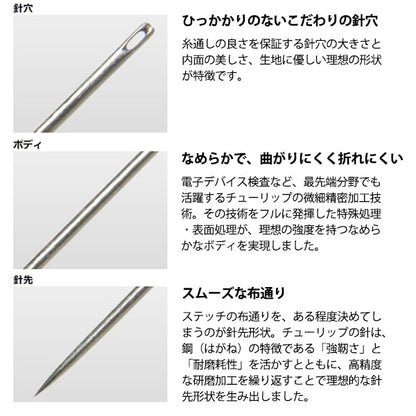 手缝针 『纱线捆扎针 6分类THN-063]郁金香郁金香