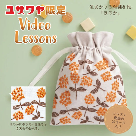 Embroidery kit "Hoshi Akari's embroidery notebook bag Honoka 523" Totsuka Shushu